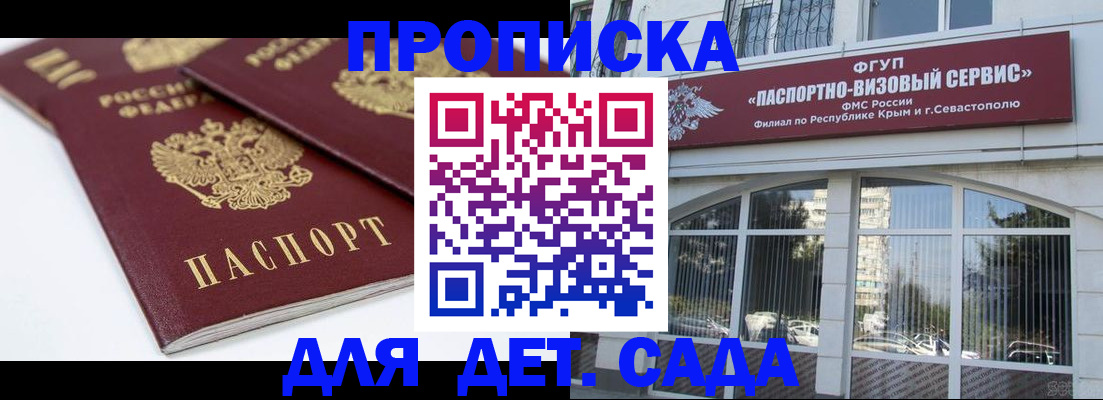 временная регистрация для школы в Рузе