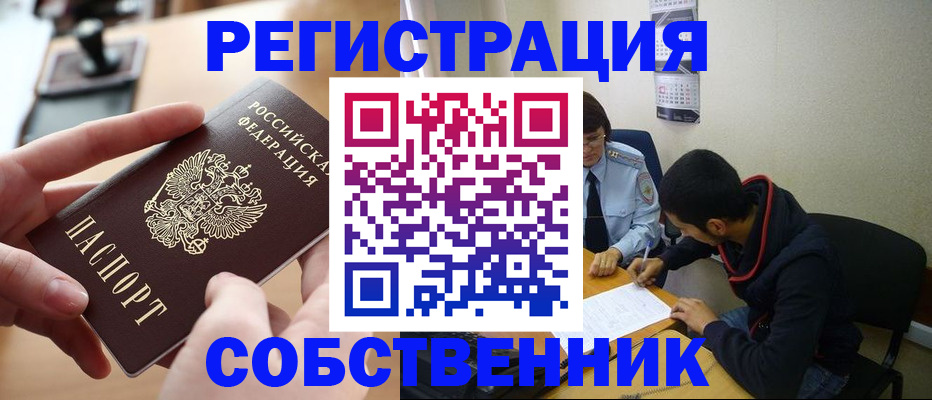 временная регистрация для школы в Рузе