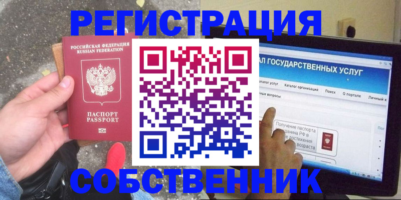 временная регистрация купить в Рузе