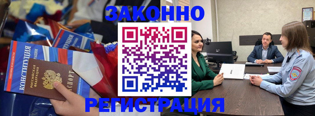 прописка 2025 в Рузе